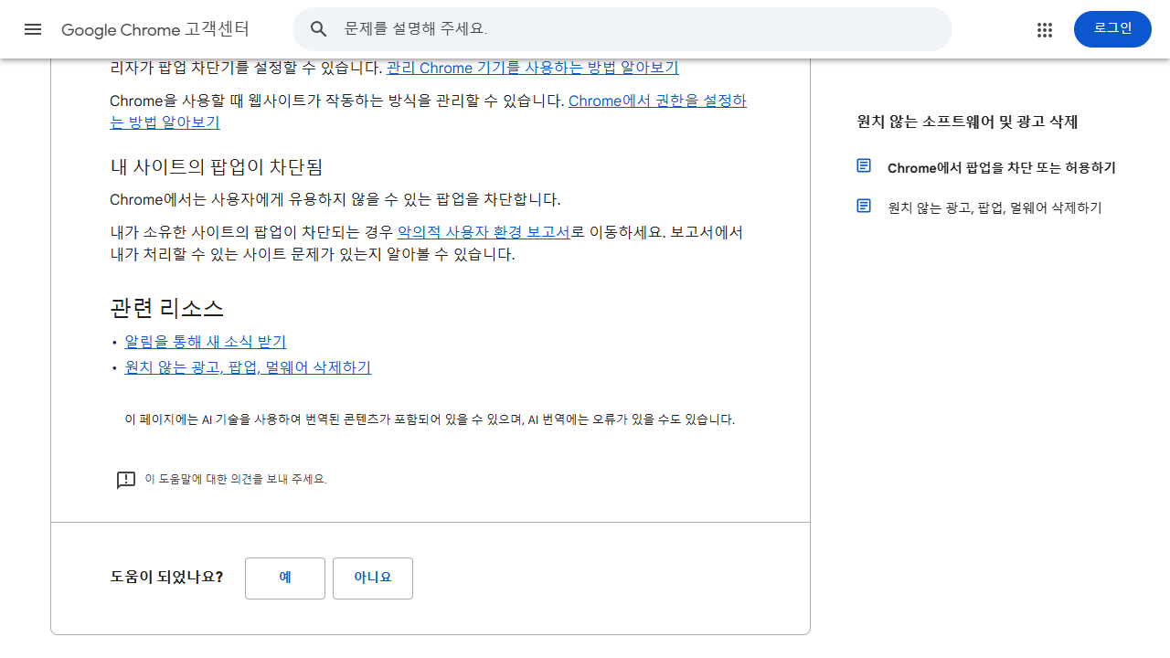 공식 도메인인지 다시 확인합니다. 공개 화면