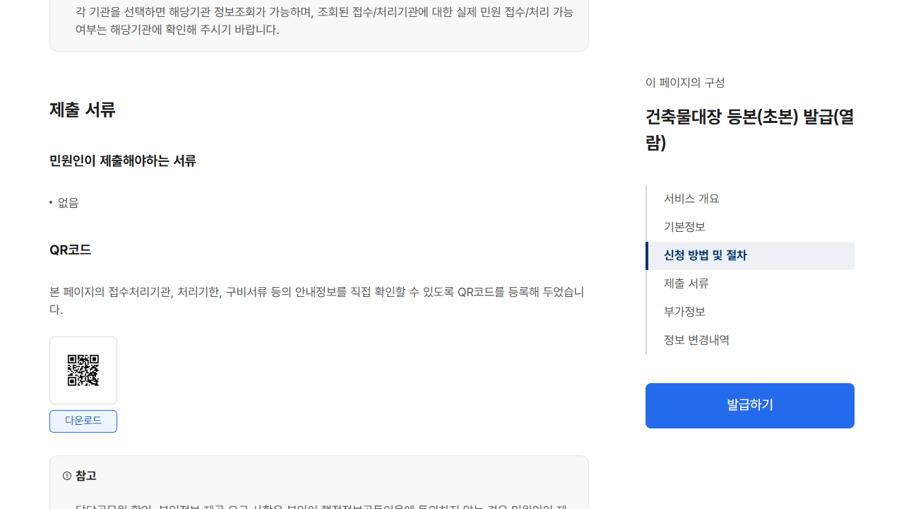 건물 전체와 특정 호 중 무엇이 필요한지 정합니다. 공개 화면