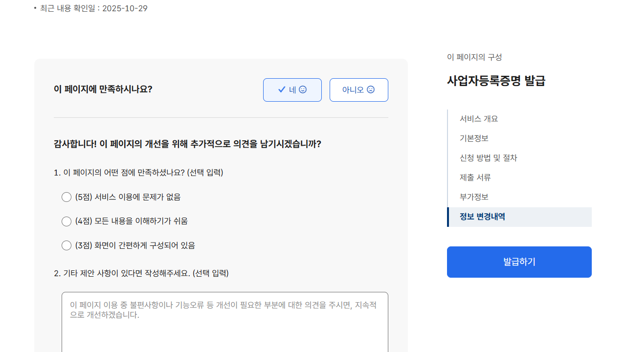 현재 정보가 반영돼야 하면 새 증명을 발급합니다. 공개 화면
