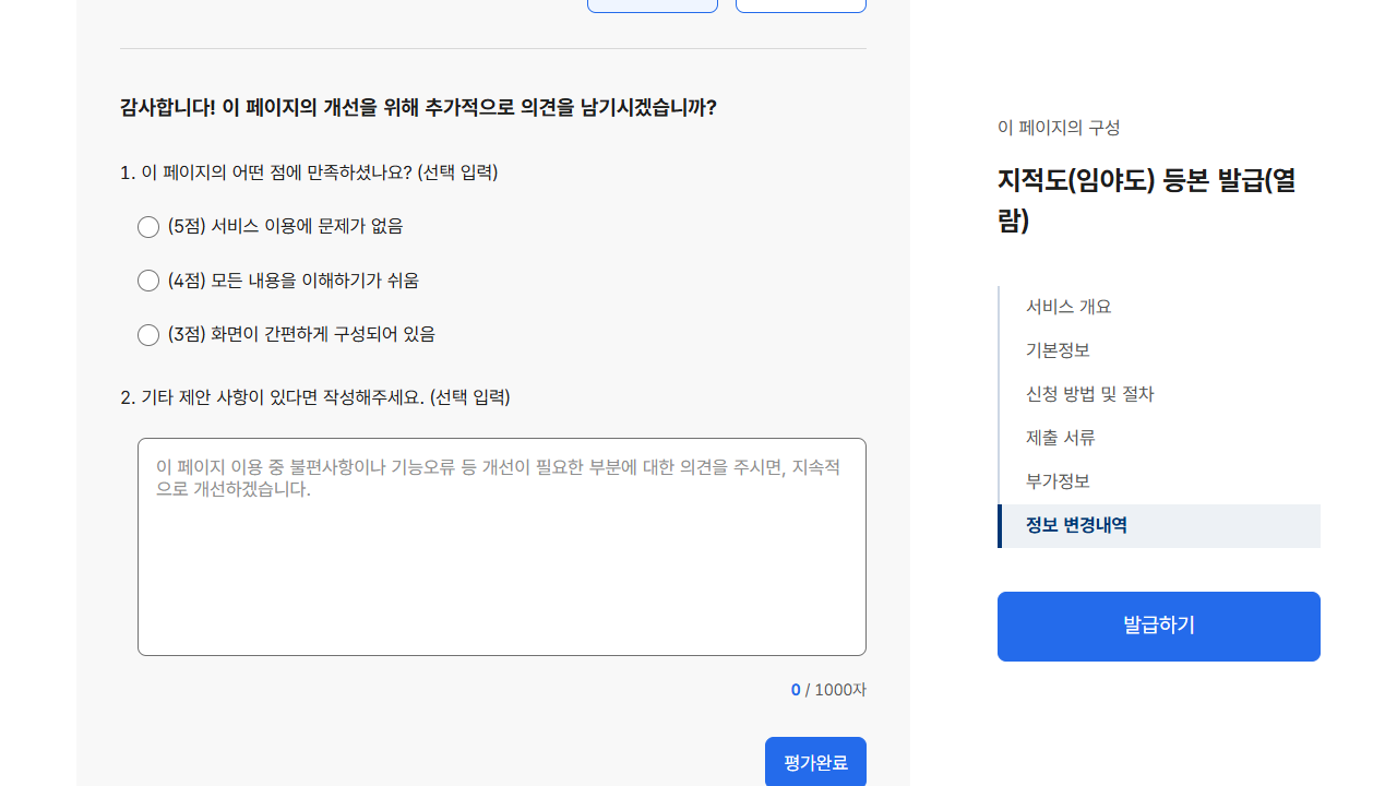 본번과 부번을 분리해 다시 입력합니다. 공개 화면