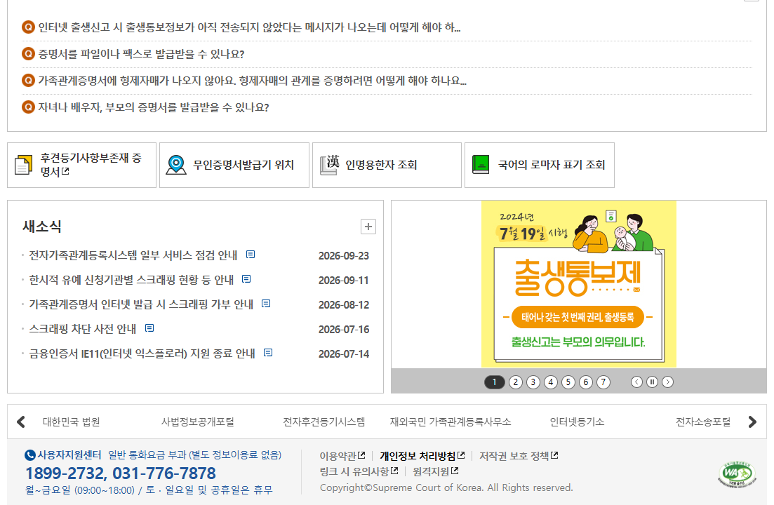 발급대상자를 가족으로 바꿉니다. 공개 화면