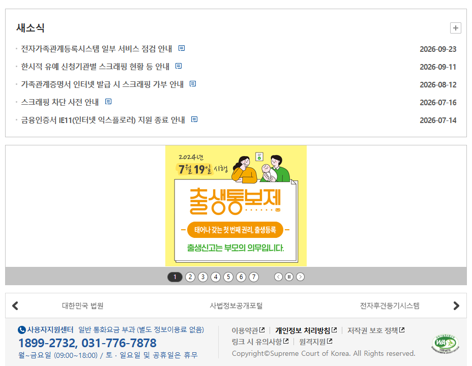 영문 성명 표기를 신청 전에 확인합니다. 공개 화면