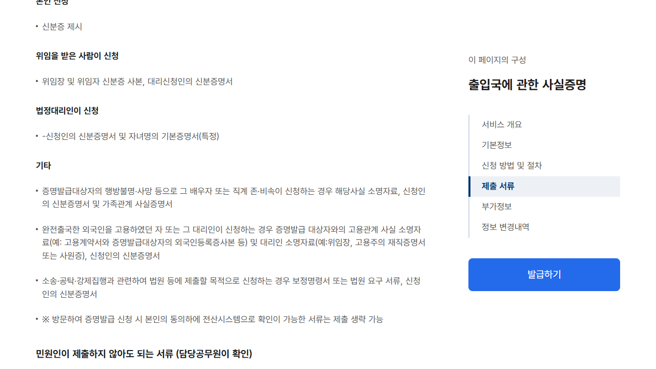 제출처가 요구한 기간을 문장으로 적어 봅니다. 공개 화면