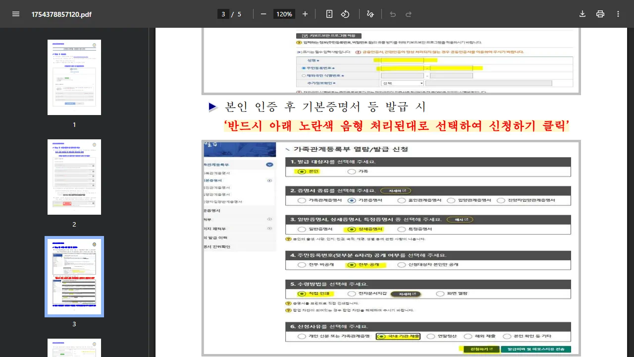 세 가지 공개 선택의 차이를 이해합니다. 공개 화면
