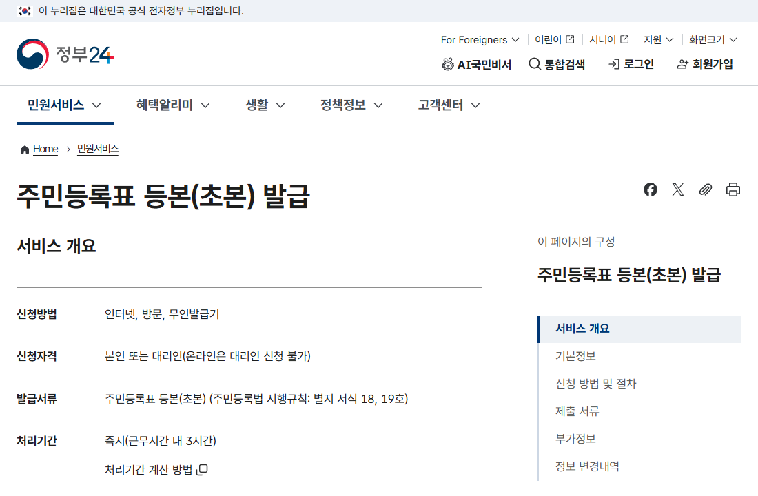 정부24 공식 프로그램 목록과 역할을 맞춥니다. 공개 화면