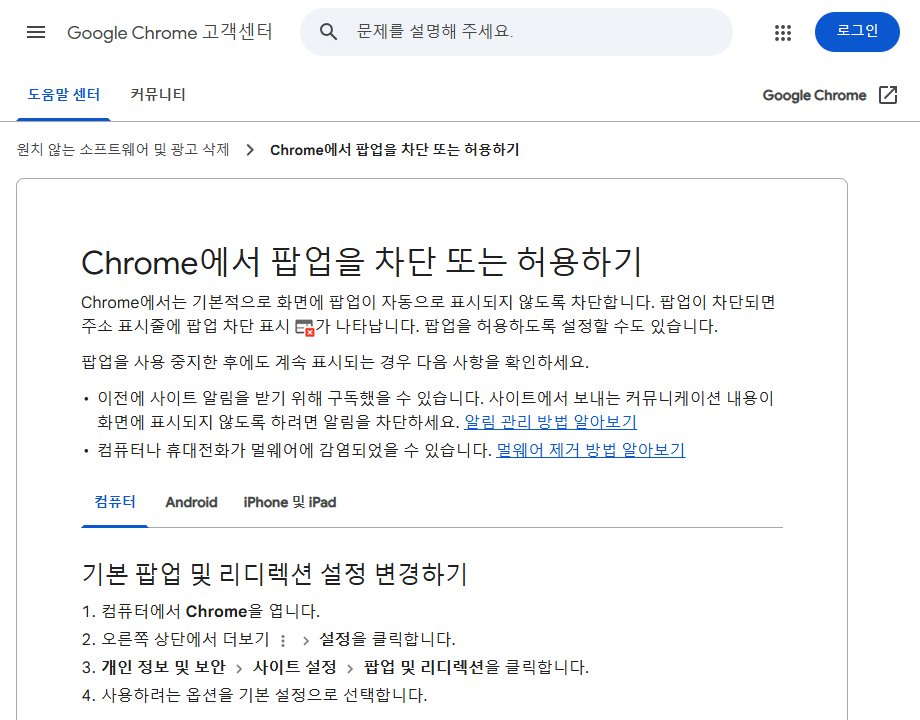 브라우저와 프로그램을 완전히 종료한 뒤 재시도합니다. 공개 화면