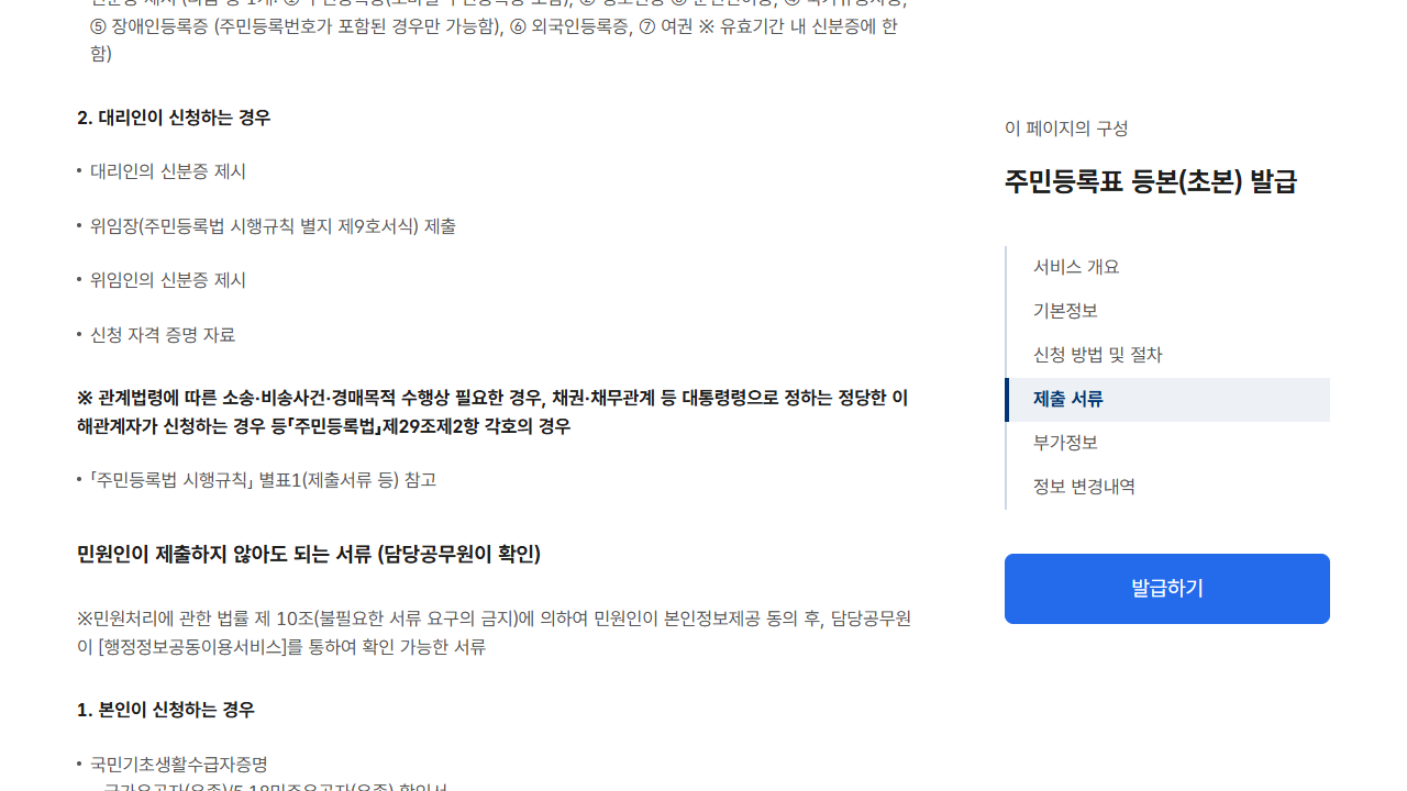 서비스 개요의 신청자격을 확인합니다. 공개 화면