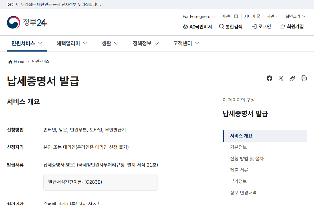홈택스 증명 메뉴에서 소득금액증명을 찾습니다. 공개 화면