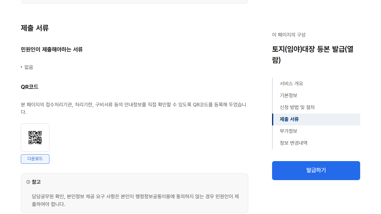 지번의 산 표기를 원문에서 확인합니다. 공개 화면