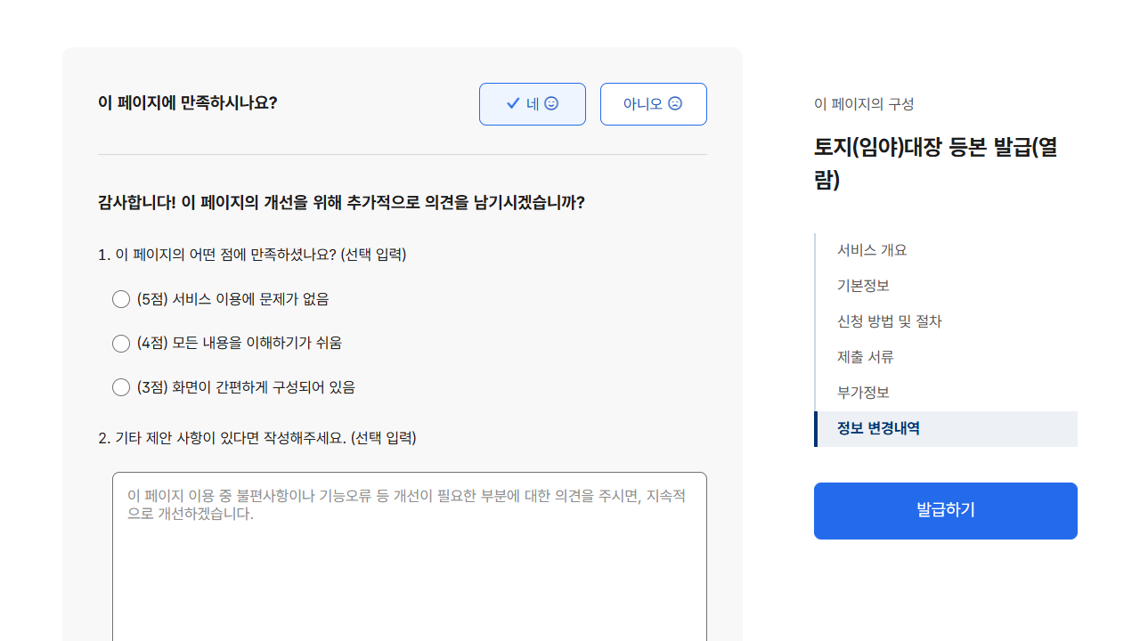 잘못된 구분을 고쳤다면 주소를 다시 검색합니다. 공개 화면