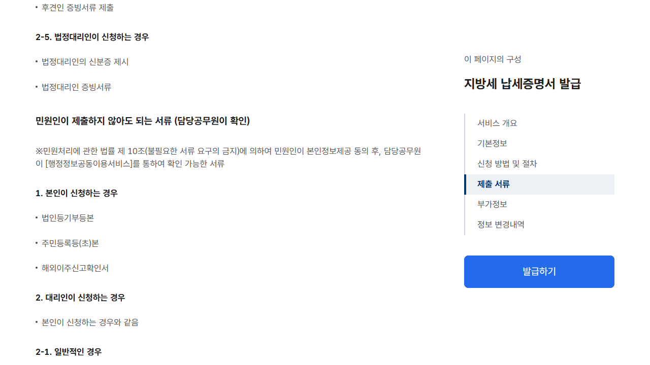 세목과 기간을 요구하는지 묻습니다. 공개 화면