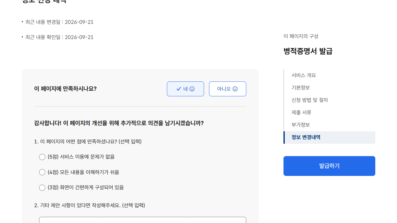 초본이라면 병역사항 포함을 선택합니다. 공개 화면