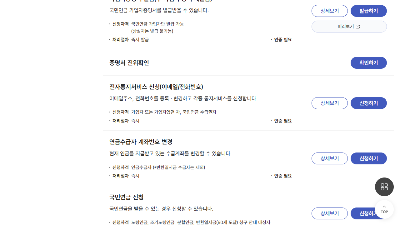 국민연금 전자민원 공식 주소로 들어갑니다. 공개 화면