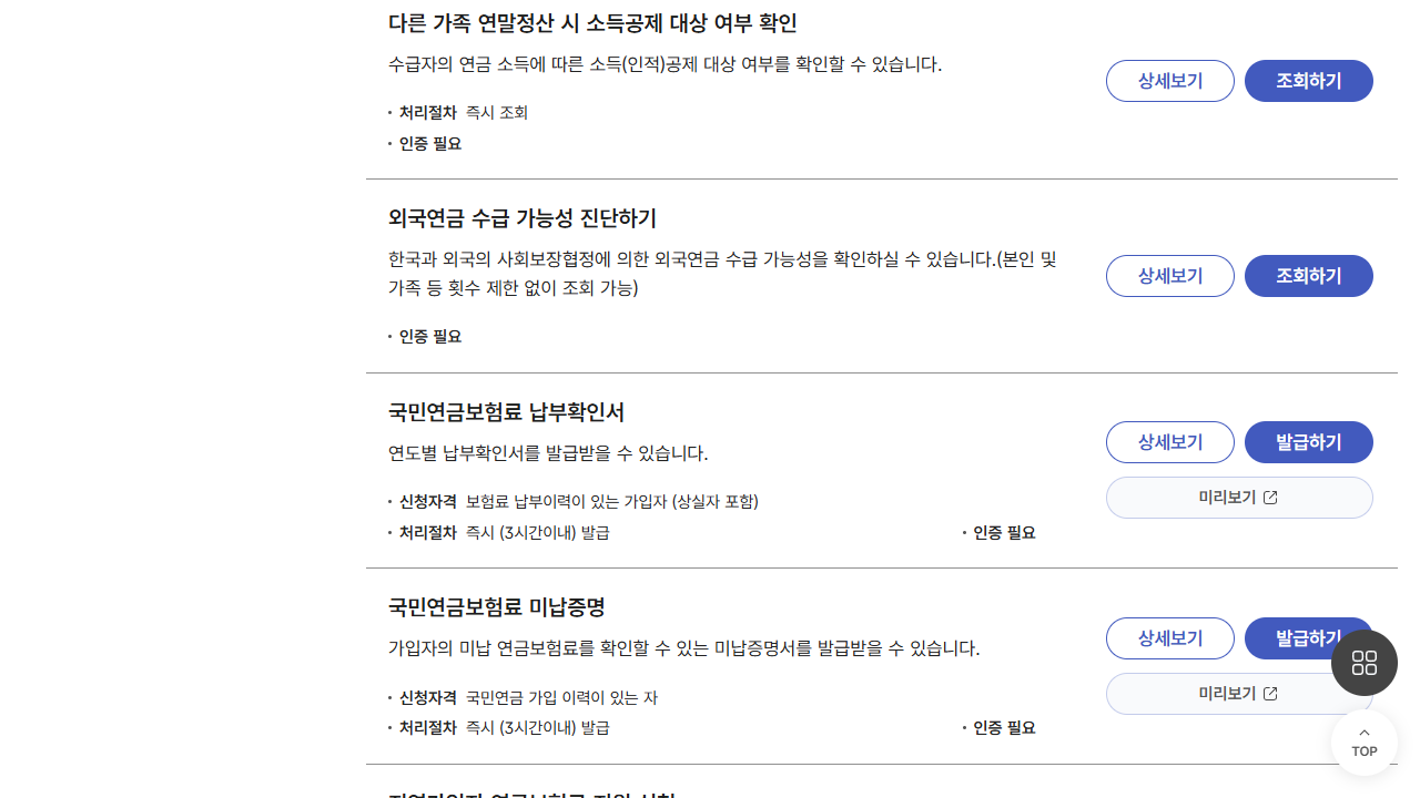 사업장별 취득·상실 기간을 대조합니다. 공개 화면