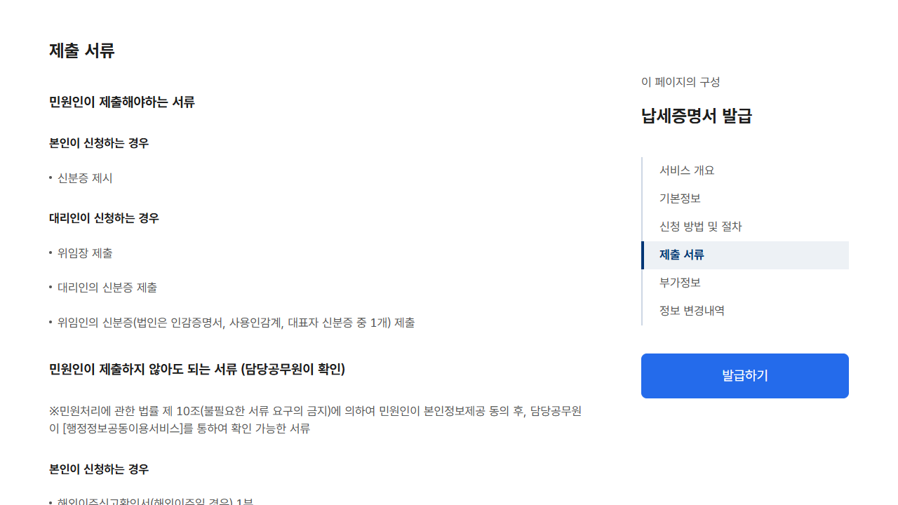 사용 목적에서 해외이주 여부를 확인합니다. 공개 화면