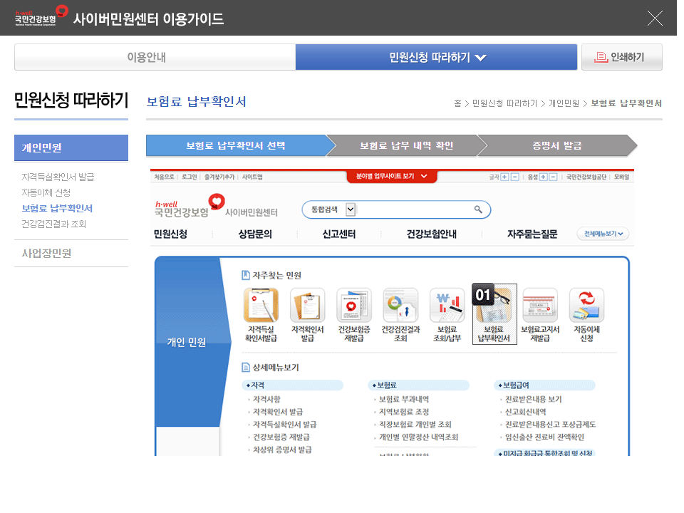 세부 보험과 납부내역을 대조합니다. 공개 화면