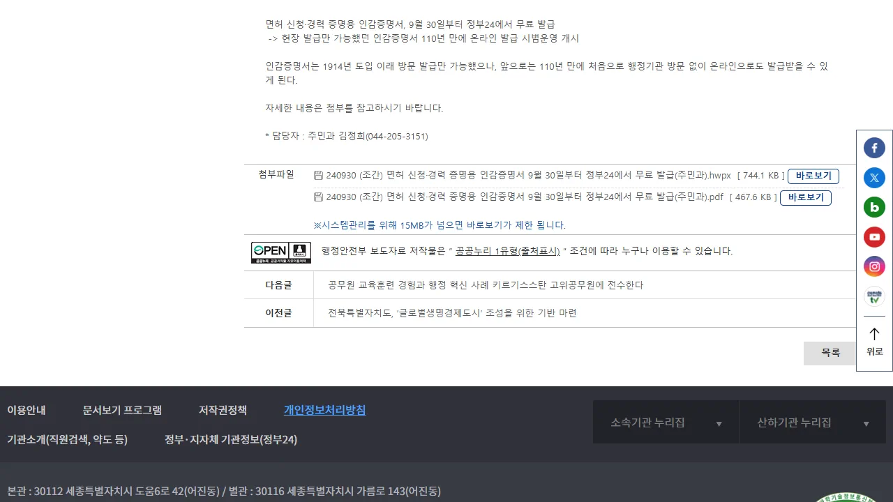 온라인 대상이면 정부24에서 본인이 신청합니다. 공개 화면