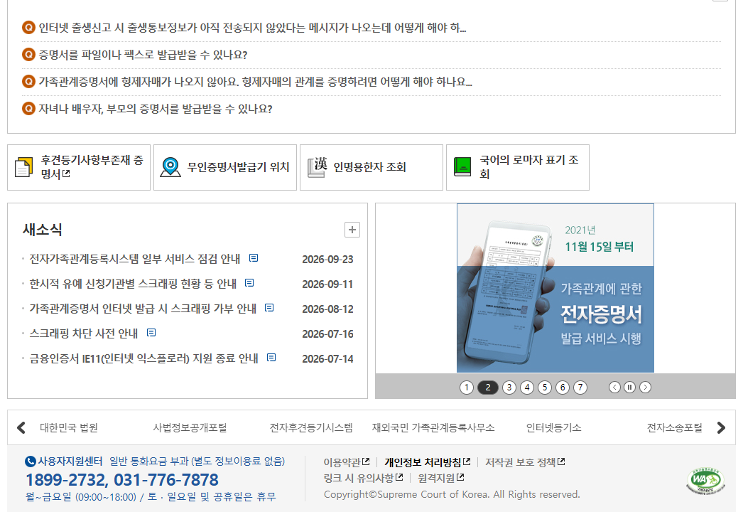 제적초본의 범위를 비교합니다. 공개 화면