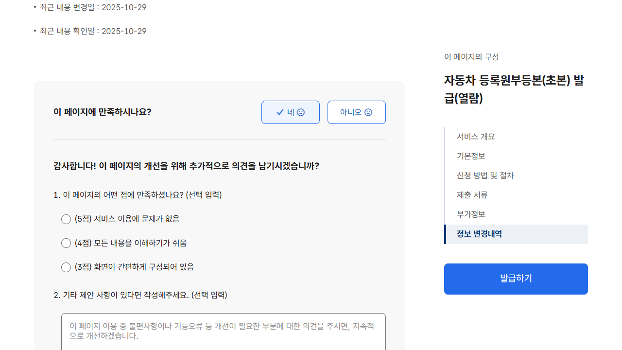 차량 식별정보를 원문과 대조합니다. 공개 화면